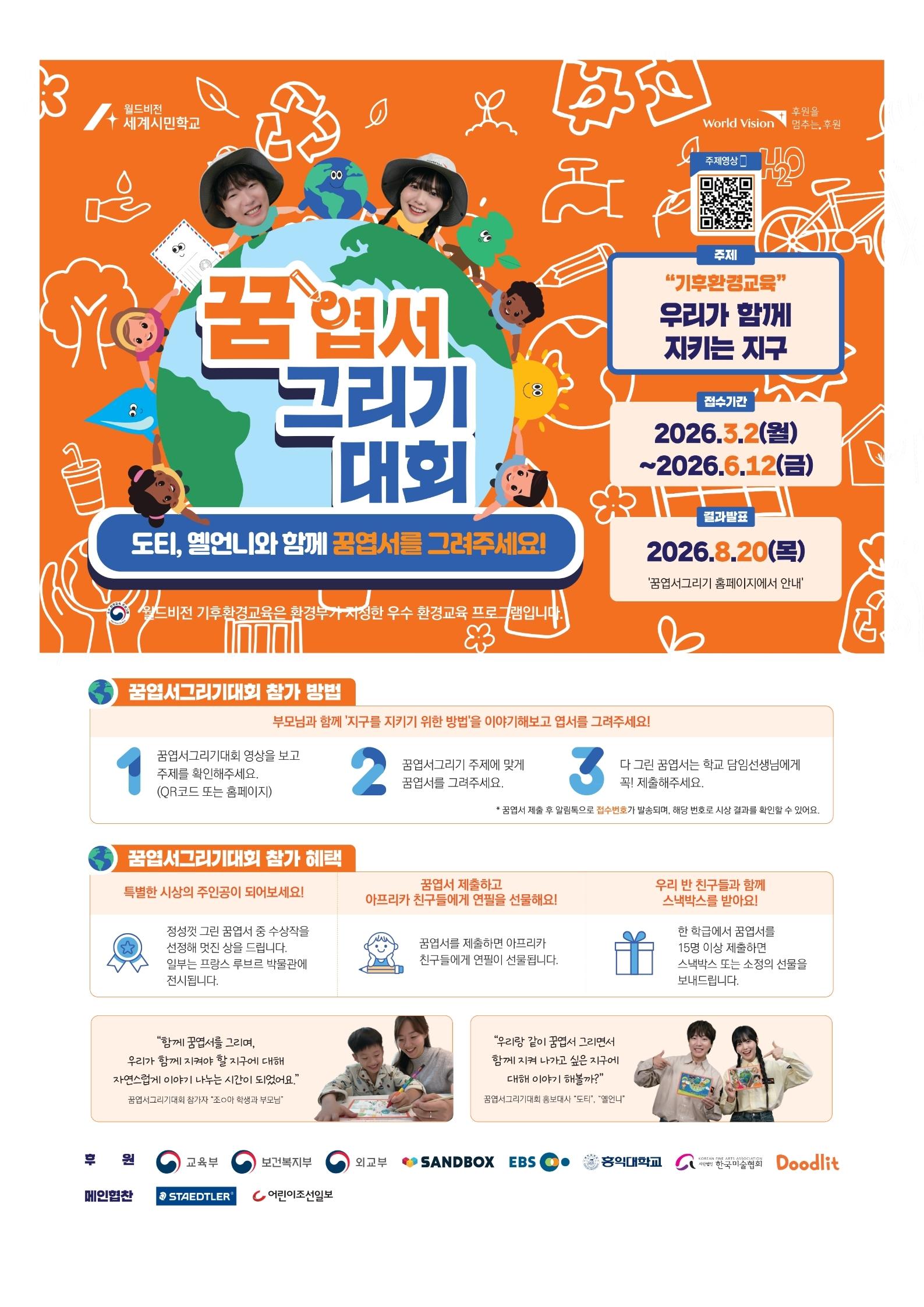 2026년 꿈엽서그리기대회 안내 포스터